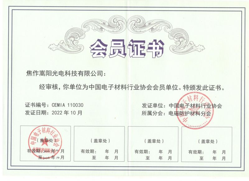 协会证书